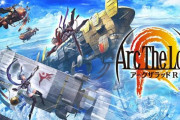 【悲報】スマホゲー『アークザラッドR』が6月30日でサービス終了へ　サービス開始から約3年