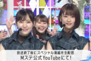 【欅坂46】まもなく松田里奈＆井上梨名がMステYouTubeに参戦！