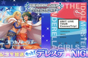 【同接1275人】「もっと！デレステ★NIGHT」発表内容まとめ