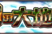 【モンスト】※要望※「どうにかしてくれ！」未開の大地は1回スルーすると最上拠点まで登れないの何とかならない？？