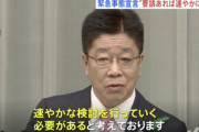 加藤官房長官「大阪・東京から緊急事態宣言要請あれば速やかに検討行う」