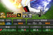 【プロスピA】李大浩ショボすぎね？