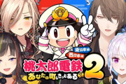 【にじさんじ】新作桃鉄！極まった奴らによる仁義なき不動産抗争！社長エンタメ過ぎるだろ
