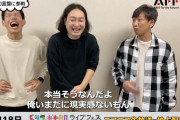 もリフ＋かが屋 が “ドリフ早口言葉” に挑戦！コメント動画公開『もリフのじかん武道館ライブ』来週開催！