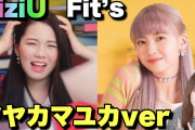 【NiziU】Fit’sアヤカマユカ控えめに言っても最強すぎない??【Step and a step】