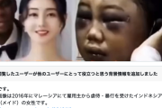 【SNSデマ】日本保守党支持者「タンザニア人男性と結婚した中国人女性❗️」暴行写真を大拡散→コミュノ「別人です」