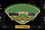 【速報動画】巨人･大城、第11号3ランHR！点差を4点に広げる！