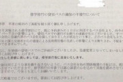 【悲報】修学旅行、バスが手配できず直前にドタキャンｗｗｗｗｗｗｗｗｗｗｗｗｗｗｗｗｗｗｗ