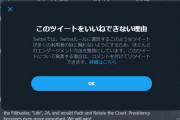 【悲報】ツイッター社さん、トランプ氏のアカウントにとんでもないことをしてしまう…