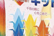 被災経験者「千羽鶴、寄せ書きはいらない。古着もやめろ。賞味期限近い食べ物も嫌や」