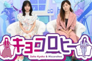【元日向坂46】キョコロヒー、3週に一度の放送に！？