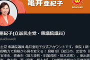 立憲･亀井亜紀子「戦争に巻き込まれないポイントは、台湾有事で集団的自衛権を行使しないこと」