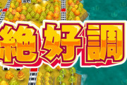 【話題】『桃太郎電鉄 ～昭和 平成 令和も定番！～』の「桃鉄3年決戦！」で絶好調カードを使用すると最後まで絶好調のままゲームが進行する不具合…次回アップデートにて修正予定へ