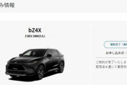 【悲報】トヨタのEV「BZ4X」、10分で3000台が売り切れるwwwwwwwww