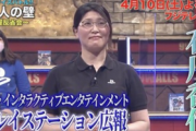 【朗報】フジテレビ「99人の壁」でPS特集！勤続24年のプレステ広報が登場！！！