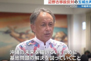 沖縄の玉城デニー知事、国際情勢を無視して沖縄から米軍を追い出すための国連演説を計画か