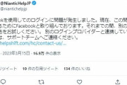 【ポケモンGO】朝から「Facebook垢」でログイン障害！まだアカウント連携して無い奴さぁ…