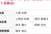 【悲報】羽賀研二とヤクザ幹部が逮捕されたついでに日本司法書士連合会副会長様も逮捕