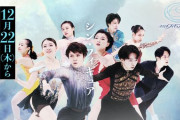 宇野昌磨、村元哉中＆高橋大輔ペアらが出場『全日本フィギュア選手権2022』全選手の全演技をLIVE配信！