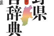 【信州】長野県の方言【信濃】