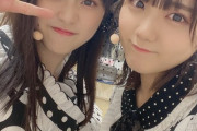【AKB48】ぱっと見、倉野尾成美と田口愛佳が見分けつかない問題