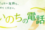（ ヽ´ん`）「いのちの電話で待たされたことがある」