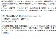 共同「雨男発言、批判を浴びる可能性も」　千葉市長「被災地だけど気にならない。そういう報道やめて」