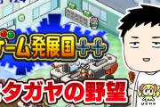 【にじさんじ】YAS研の新作、将棋RPGです