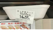 回転寿司屋・はま寿司、従業員3名が告発「消費期限切れのネタを提供する行為が横行か」