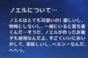 【原神】ノエバラは脳が癒される
