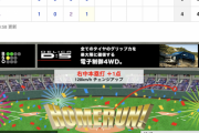 【動画】巨人、大城が第9号ソロホームラン！【巨4-0中】