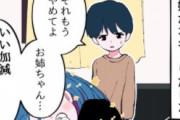 【画像】Twitter「オギャり出した姉の４コマ」
