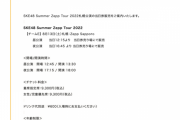 SKE48 Summer Zepp Tour 2022 札幌公演 当日券販売のお知らせ