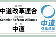 宿主を吸い尽くしたから用無しだろ　〜　中核連はやくも解党寸前【朗報】