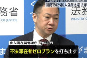 【入管庁】「不法滞在者ゼロプラン」の状況を初公表　強制送還は微増