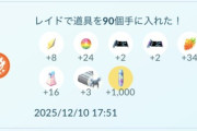 【ポケモンGO】キュレムの報酬が異常な量に、何が起きてる？