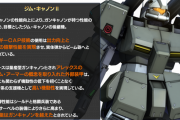 ジムキャノン2が高火力・重装甲＆接近戦もできる超優秀なMSという事実ｗｗｗｗ