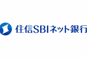 【朗報】住信SBI口座を開設のワイ、無事バナナ支店になる