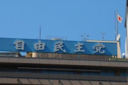 統一教会に下半身握られた自民党　ハニトラ秘書＆愛人の色仕掛けですっかり骨抜き　弱みも握られ縁も切れない抜き差しならない関係に