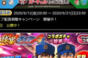【パワプロアプリ】ヒキョリやるんか！累計距離競うランイベやっけ？それいけヒキョリくん！近日開催予定に対する反応まとめ