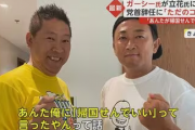 【激怒】ガーシー、立花と仲間割れか「お前帰国せんでいい言うたやんけ！あと女子党って何？？」