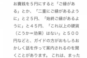 マナー講師｢お賽銭で10円玉は絶対ダメ！…10＝とおえん＝遠縁＝縁を遠ざけるという意味｣