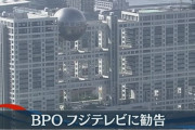 歴代BPO（放送倫理・番組向上機構）審議入り案件の内容ｗｗｗｗｗ