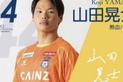 「メチャ凄い！」　大卒2年目Jリーガーの“熱い檄”に喝采、スタメンへの振る舞いにファン「カタールW杯に連れてこう」