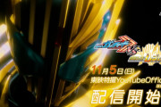 「仮面ライダーガッチャード VS 仮面ライダーレジェンド」配信告知動画公開！！