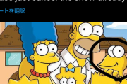 【悲報】海外のTwitter民、シンプソン一家に紛れる彡(ﾟ)(ﾟ)に困惑