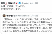 蓮舫さん、批判ポストをした朝日新聞記者に法的措置を検討へ