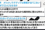 この時代に子供作る奴って何考えてんの？