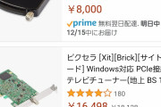 パソコンのモニタでテレビ見る方法ある？