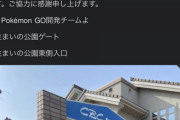【ポケモンGO】ポケスト申請で「否認理由がメチャクチャ適当」なのは許されるのか？